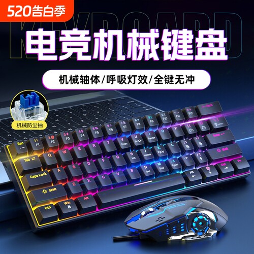 游戏电竞有线机械键盘鼠标套装