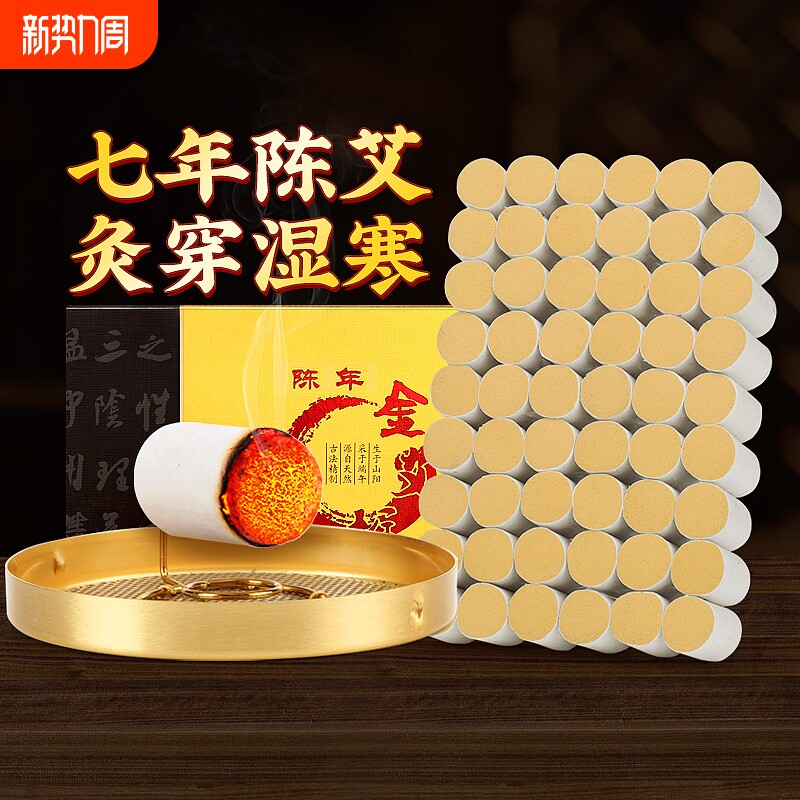 艾灸柱纯艾草卷艾条艾粒短无烟艾灸盒随身灸家用器具正品非十年陈