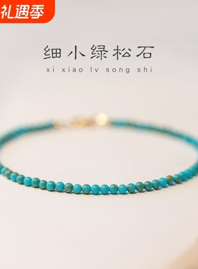 新款天然极细松石绿手链女文玩手串圆珠夏小珠子生日礼物古风复古
