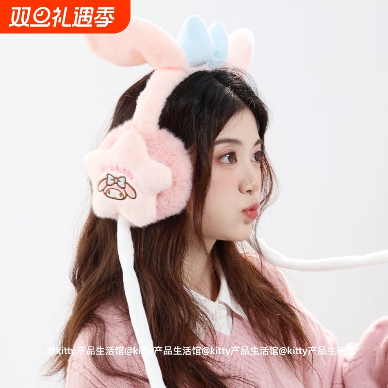 三丽鸥美乐蒂可爱星星气动耳罩学生毛绒耳套保暖防寒可动库洛米