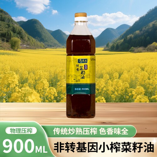 蜀民纯香正宗菜籽油非转基因压榨菜油小瓶0.9L1.65斤家用小榨浓香