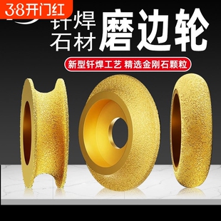 钎焊石材磨边轮瓷砖打磨修边倒角器大理石花岗岩抛光角磨机切割