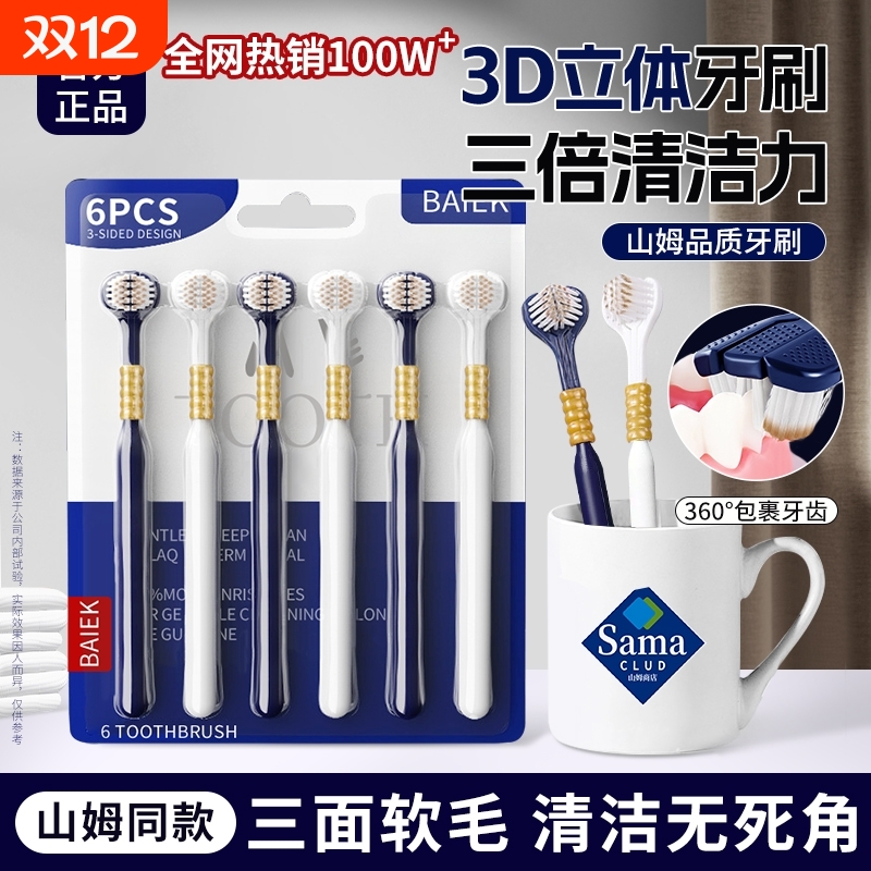 三面牙刷成人软毛专用超软细护龈高档家庭装舌苔口腔清洁牙齿刷牙