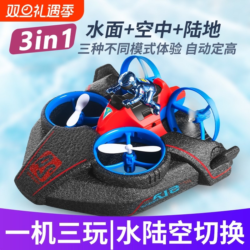 无人机水陆空玩具遥控飞机直升机儿童三合一小学生飞行器水下四轴