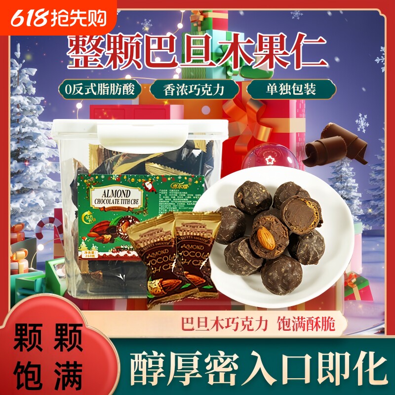 巴旦木巧克力260g/罐巧克力糖果多规格起代可可脂果仁夹心