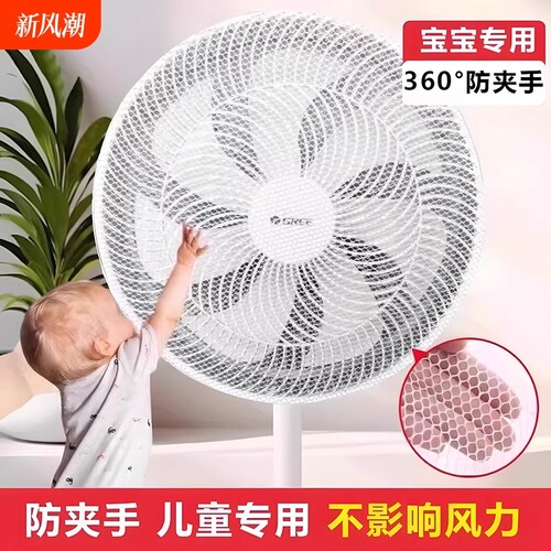 风扇防护网罩防尘罩防触摸安全网儿童宠物防夹手保护罩收纳可水洗