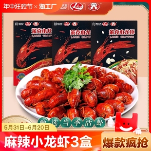 3蒜香整虾加热即食熟食预制菜半成品冷冻鲜活 莱克麻辣小龙虾700g