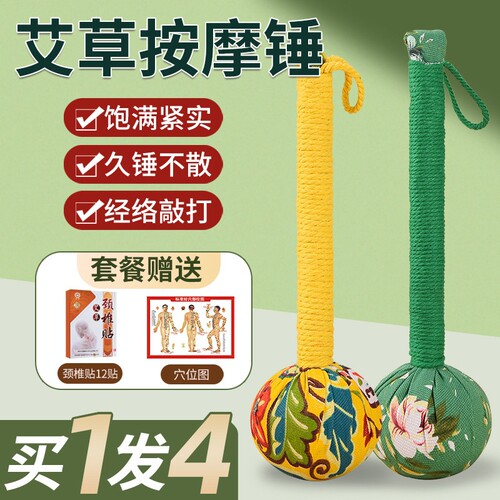 艾草锤子养生按摩锤经络拍打神器捶背捶肩敲打棒艾灸锤拍八虚拍子