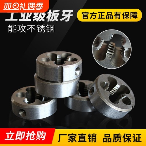 【圆板牙高速钢】手用螺纹丝攻丝锥套丝粗牙细牙M4M5M6M7M8M9M10