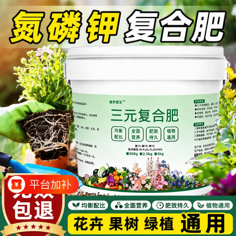 三元氮磷钾复合肥花肥通用养花肥料家用盆栽蔬菜化肥缓释花盆植物