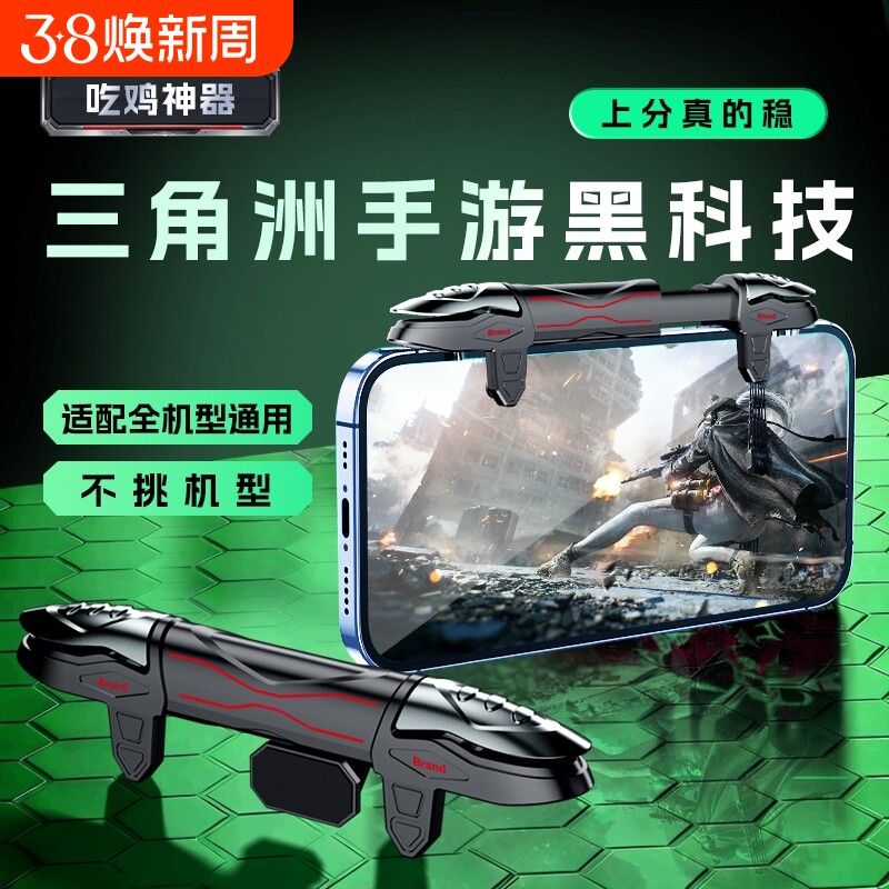 新款吃鸡神器大镜头一体式厚款戴壳可用机械四指肩按键压枪辅助适用三角洲和平精英无畏cf暗区安卓苹果17Pm