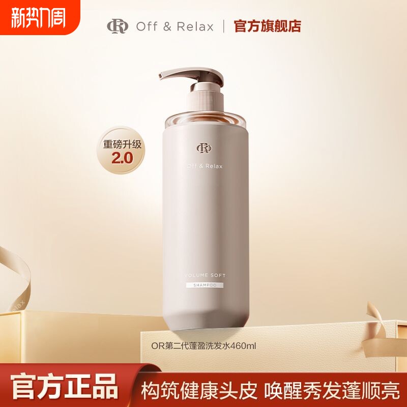 去油OR净彻控油洗发水深层清洁去油舒缓止痒蓬松强韧修护油头