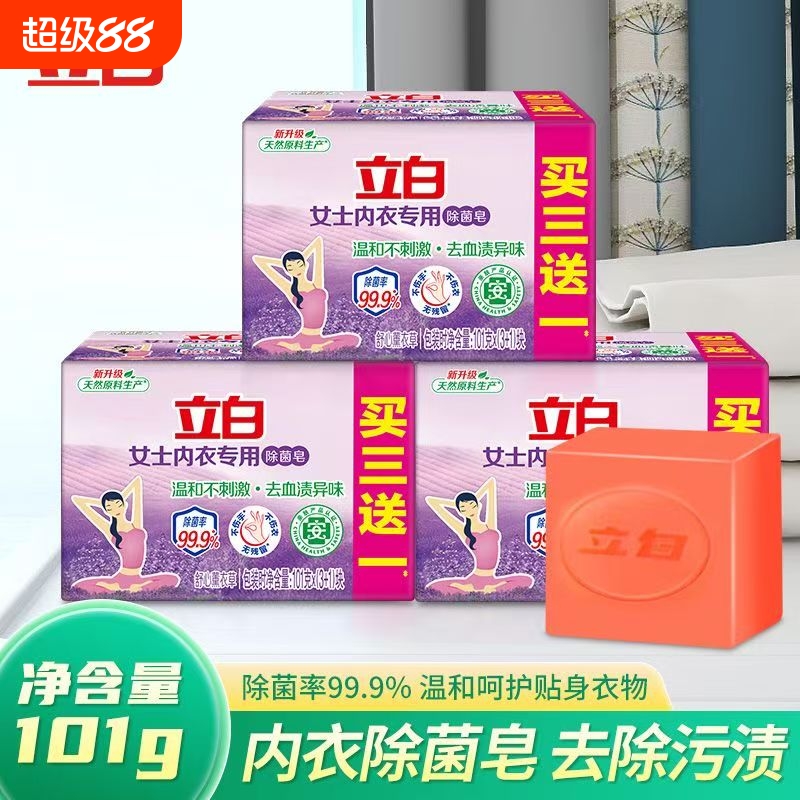 立白内衣专用洗衣皂肥皂家用实惠装男女通用内裤除菌去血渍透明皂