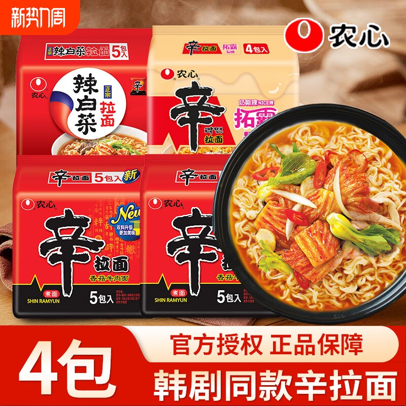 农心拓霸奶辣味辛拉面奶香芝士辣韩式辣白菜方便面宵夜早餐速食
