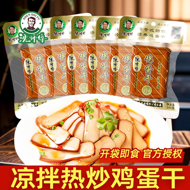 沈师傅鸡蛋干卤香非豆腐干凉拌炒菜零食年货休闲食品小吃袋装批发