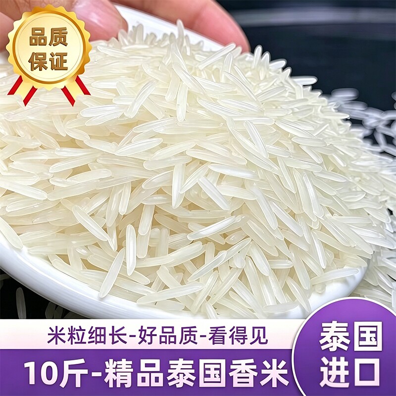 纯正宗泰国香米大米进口长粒香米茉莉香米米新米10斤真空软糯现磨