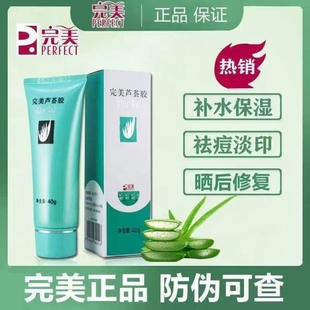 完美蘆薈膠補水蘆薈膠保濕 淡化痘印曬后修復舒緩修護護膚溫和滋潤