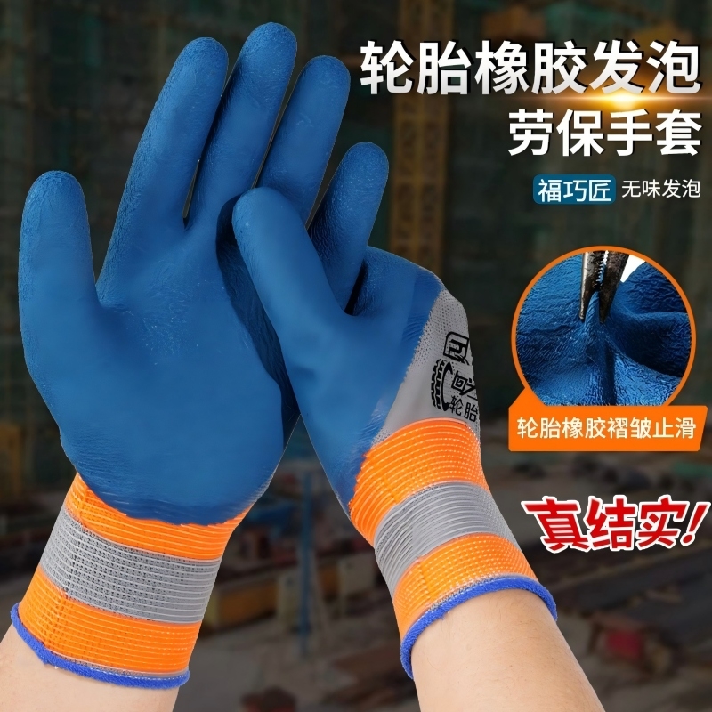 加厚橡胶手套耐磨耐酸碱防护透气耐油发泡王防滑劳保带胶工作手套