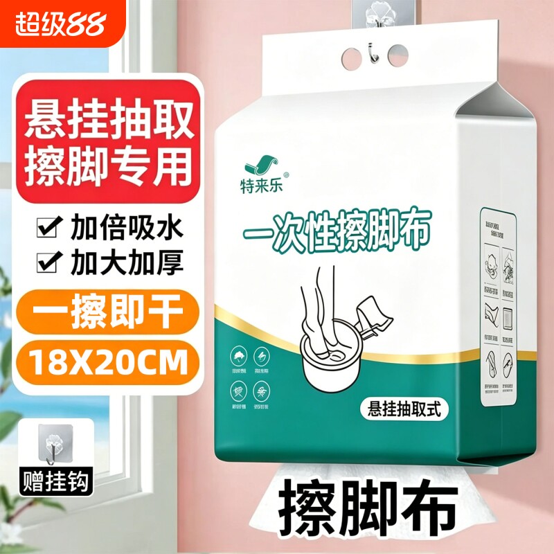 一次性擦脚巾懒人抹布吸水擦脚布图片