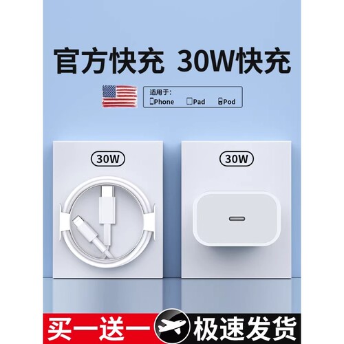 30W快充适用苹果iphone14充电器头17pro数据线15/16/13/12p插头手机plus专用xr快充PD套装原max速冲20W快速充