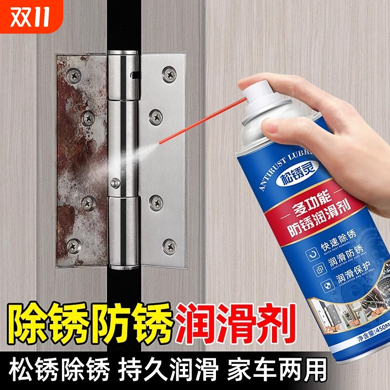 除锈剂金属快速清洗强力去锈门轴合页防异响润滑油螺栓丝松动防锈