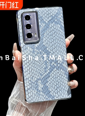 设计感小众轻奢海蓝色蛇皮纹后壳适用荣耀MagicV2中轴保护手机壳新款magicvs2全包保护套时尚网红女款气质潮