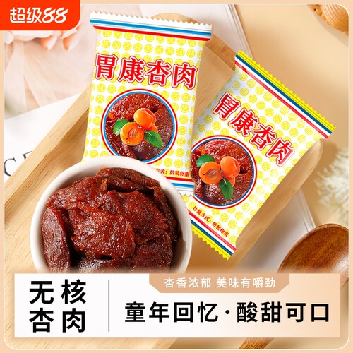 甘肃特产胃康杏肉无核蜜饯果脯杏肉蜜杏休闲解馋酸甜小零食品小吃