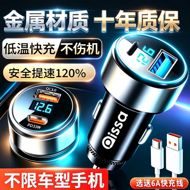 全网热销车载充电器超级快充神器图片