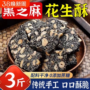正宗手工黑芝麻芝麻花生酥糖原味木锤糖果零食老式糕点官方旗舰店