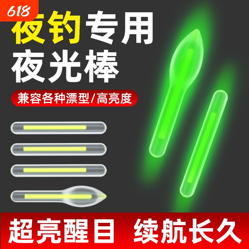 夜光棒钓鱼荧光棒夜钓超亮浮漂电子发光棒卡座鱼具用品大全鱼漂