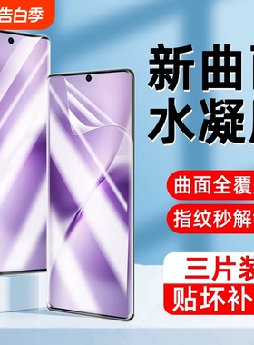 适用iQOO13/12手机膜11/10/9/8/7Neo10/9Spro+/6se/5s/3水凝膜Z10X/Turbopro+/z8x/z7i/z6/z5/z3防爆U5e/u3膜