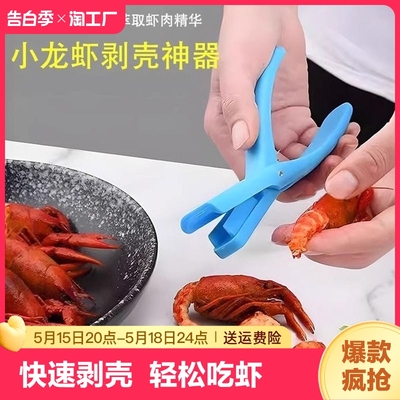 【全网低价！】小龙虾剥虾器去壳