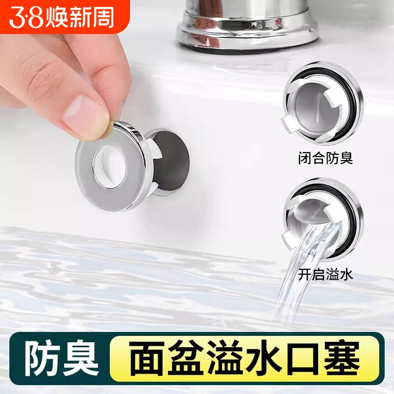 洗脸盆溢水口装饰盖面盆台盆漏水孔防臭塞子堵头盖配件溢水孔密封