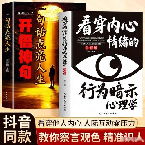 图解行为心理学看穿内心情绪的暗示图解版高情商察言观励志书籍一句话点亮人生正版沟通人际情感