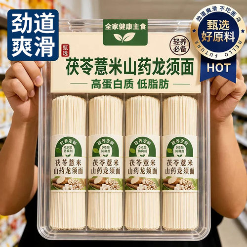 正宗茯苓薏米山药龙须面铁棍山药挂面伏苓超细手工葛根面条旗舰店