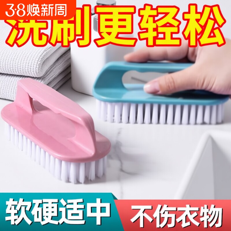 家用洗衣刷塑料软毛刷专用衣服板刷清洁鞋子神器洗鞋刷衣刷地板