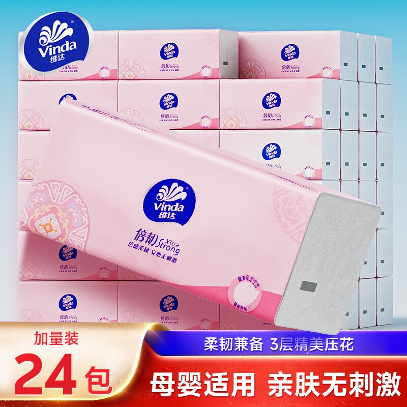 维达倍韧抽纸家用100抽24包实惠装拓印限定款面巾纸擦手卫生纸巾