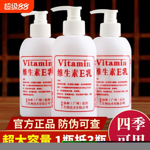 正品维生素E乳保湿滋润去鸡皮