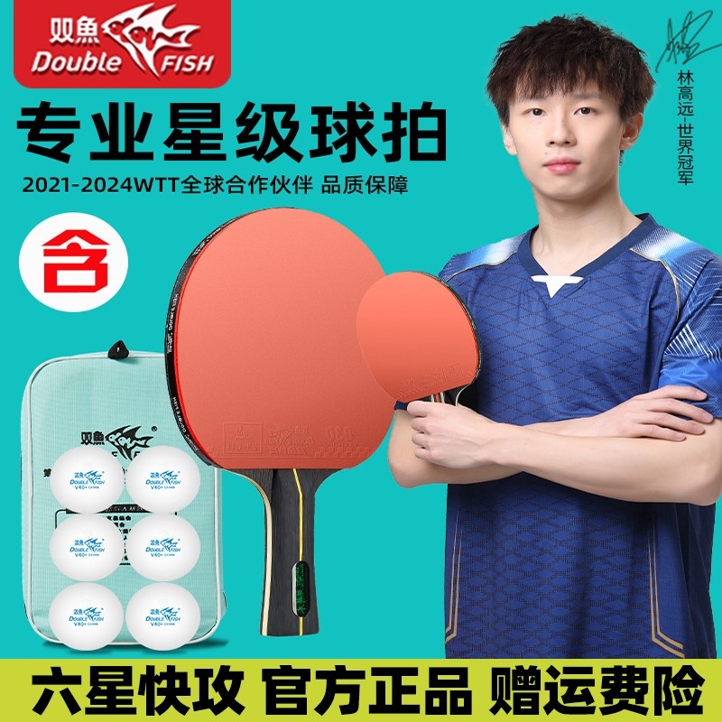 双鱼麒麟木快攻乒乓球拍双拍实木底板套胶高弹力拍面中小学生比赛