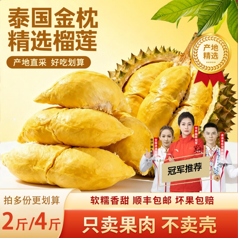 泰国金枕榴莲肉冷冻榴莲肉2斤商用新鲜顺丰包邮冰冻肉进口水果肉