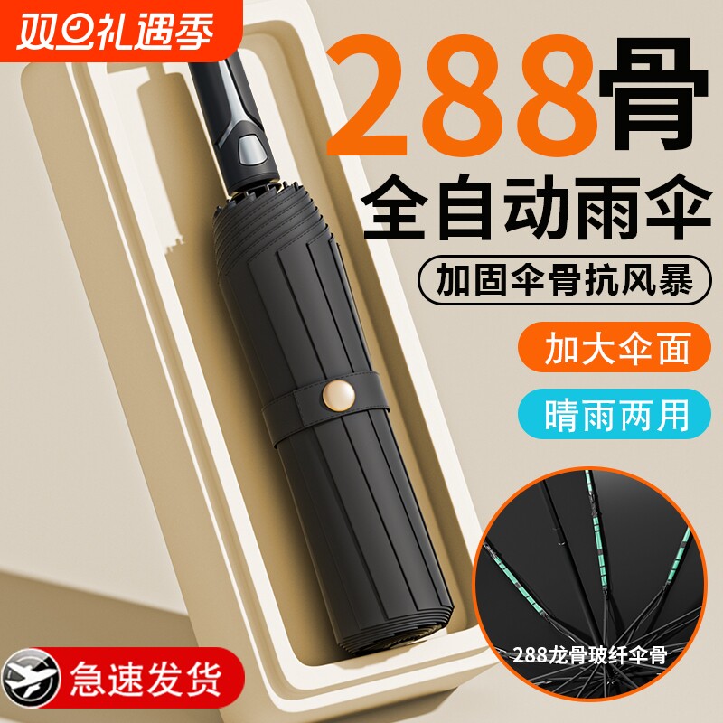 全自动雨伞女男士晴雨两用加大号加固防晒防紫外线遮阳折叠太阳伞