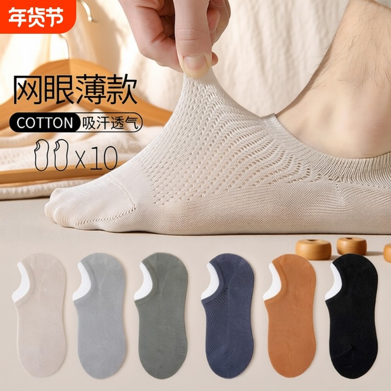 袜子男男士船袜春夏隐形袜防滑不掉跟纯色防臭网眼透气吸汗短筒袜,女士内衣/男士内衣/家居服,短袜,淘宝优惠券,粉丝福利购,淘宝优惠卷