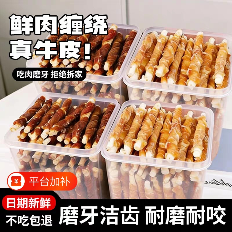 【桶装】鸡鸭肉牛皮卷狗磨牙棒双拼洁齿骨全犬种适用耐咬磨牙棒