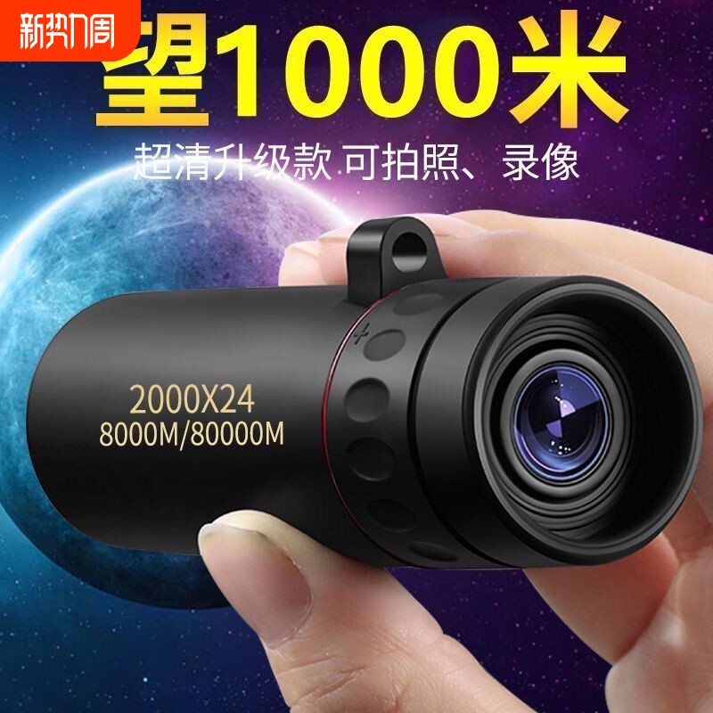 手机单筒望远镜高倍高清日夜两用非红外夜视微光超高清拍照便携