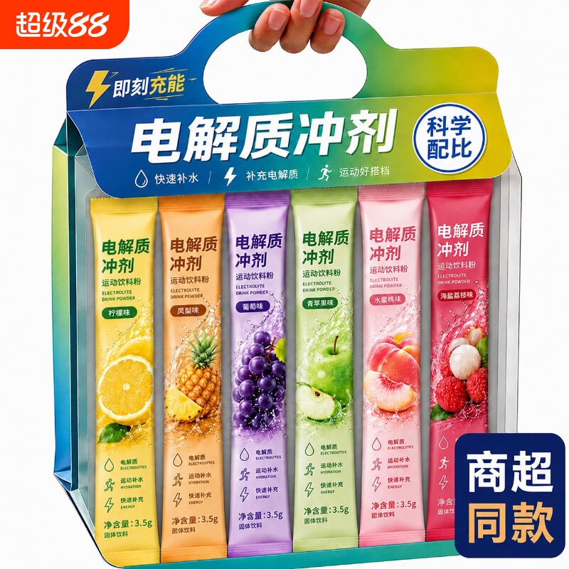 电解质冲剂运动饮料粉0糖0卡健身葡萄糖跑步无糖补水能量固态饮料