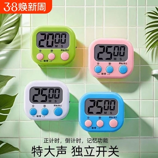 厨房定时器计时器提醒器学生倒计时器电子闹钟秒表钟磁吸声音桌面