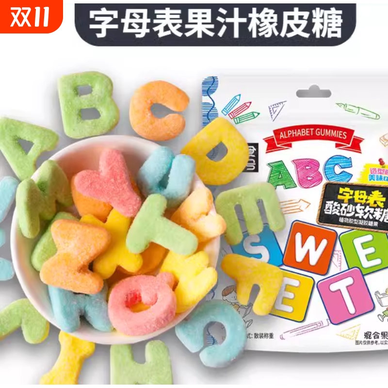 【字母表】零食_字母表酸砂水果味橡皮糖软糖混搭休闲零食