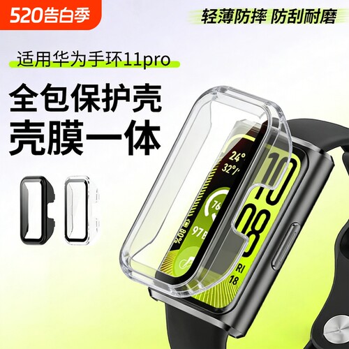 适用华为手环11保护壳华为手环11pro保护套智能运动手环全包十一代钢化防摔保护壳膜一体配件全覆盖表盘防刮