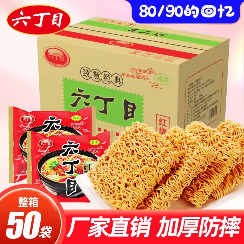 六丁目新货方便面麻辣牛肉味童年老式干吃脆面清真8090后怀旧