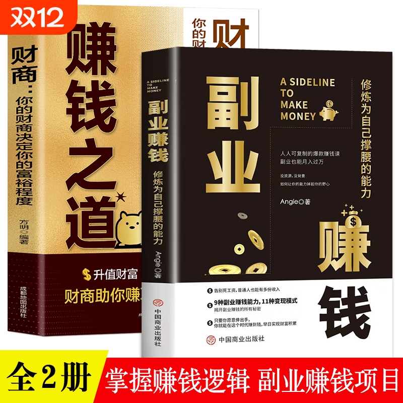 认准正版】副业赚钱书籍小项目赚钱副业 赚钱之道实现财富自由 财商助你赚取人生第一桶金 告别低收入工资 副业月入过万的能力书